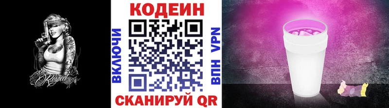 Кодеиновый сироп Lean напиток Lean (лин) Мурино